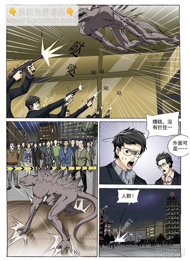 7.另一只怪-第7话