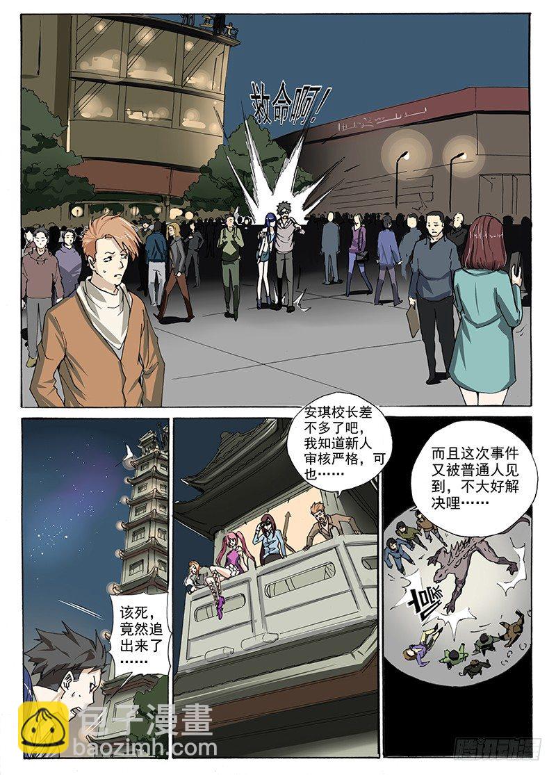 7.另一只怪-第7话