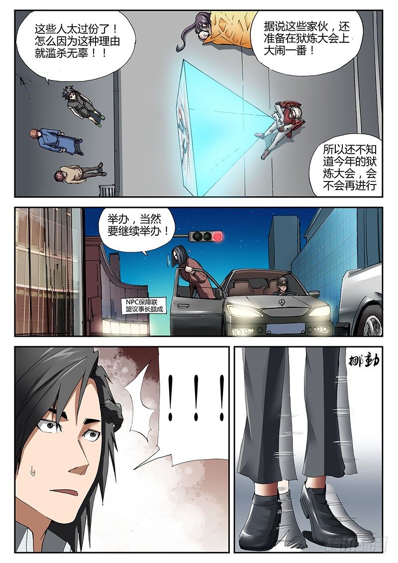 61.暗夜杀机-第61话