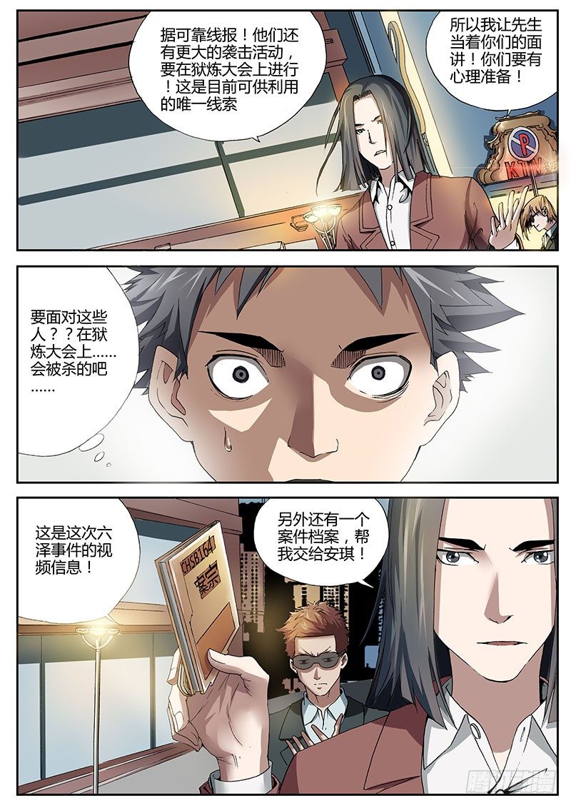 61.暗夜杀机-第61话