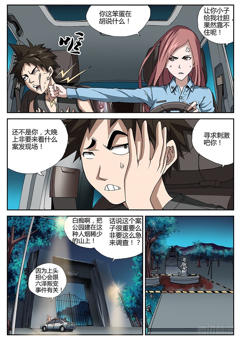 63.夜幕惊魂-第63话