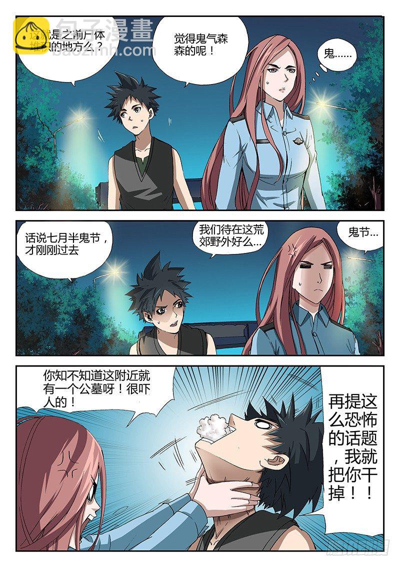 63.夜幕惊魂-第63话