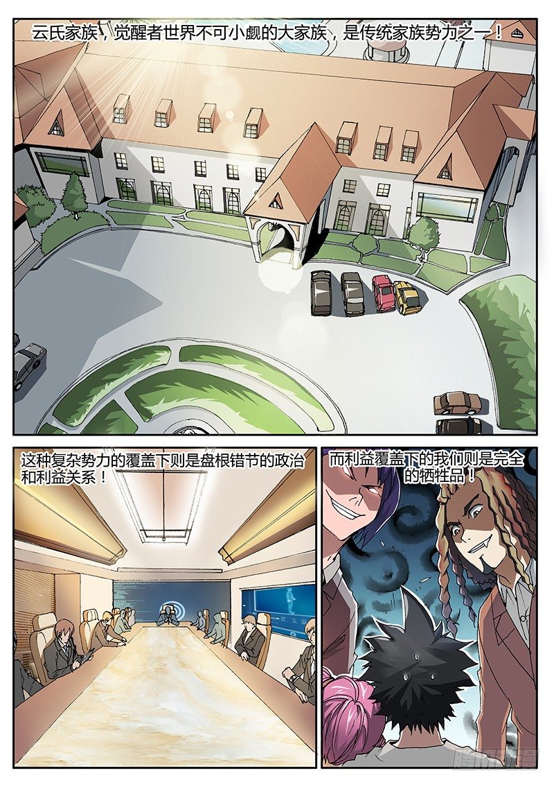 67.家族秘藏{2}-第67话