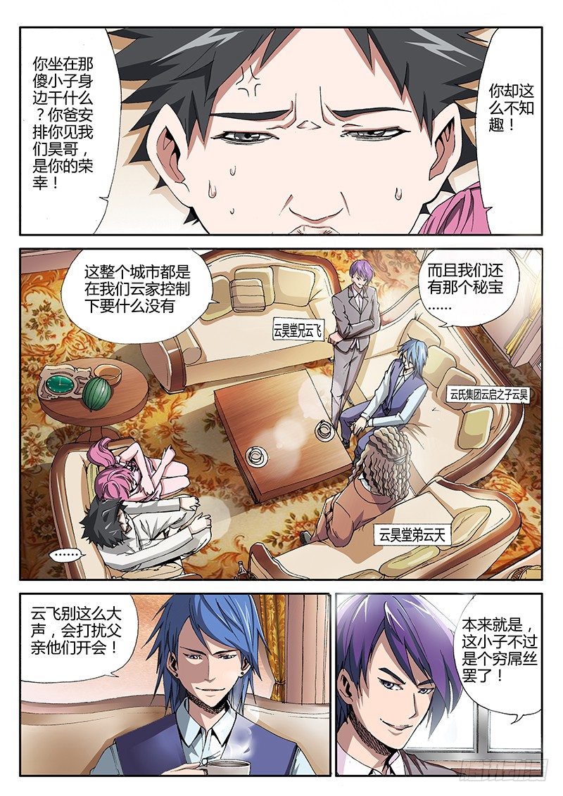 67.家族秘藏{2}-第67话