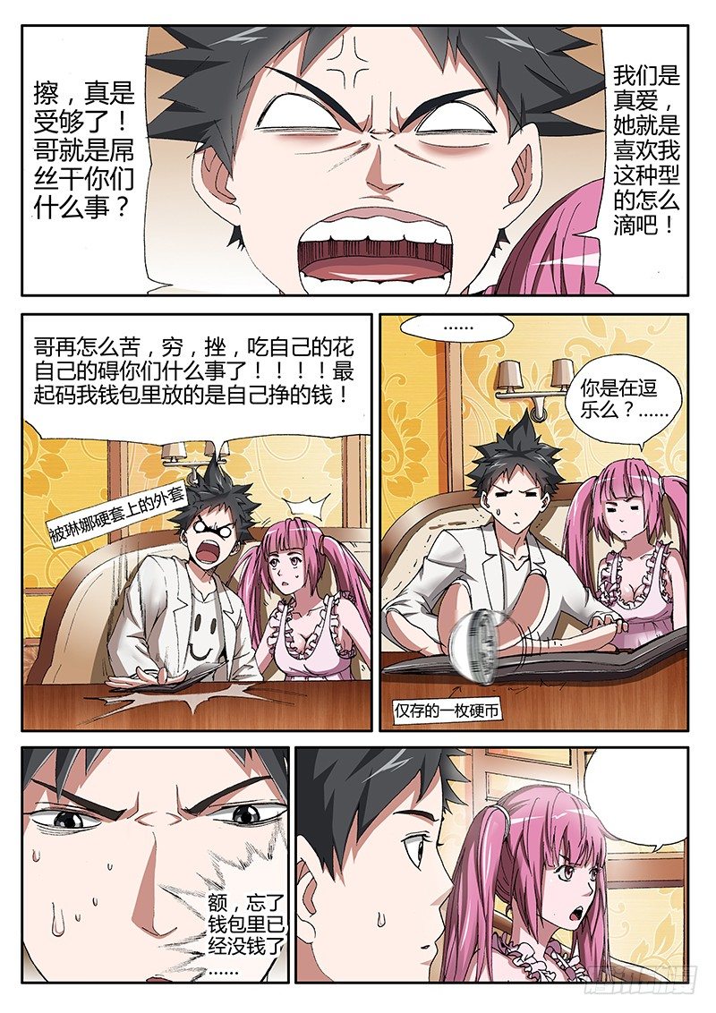 67.家族秘藏{2}-第67话