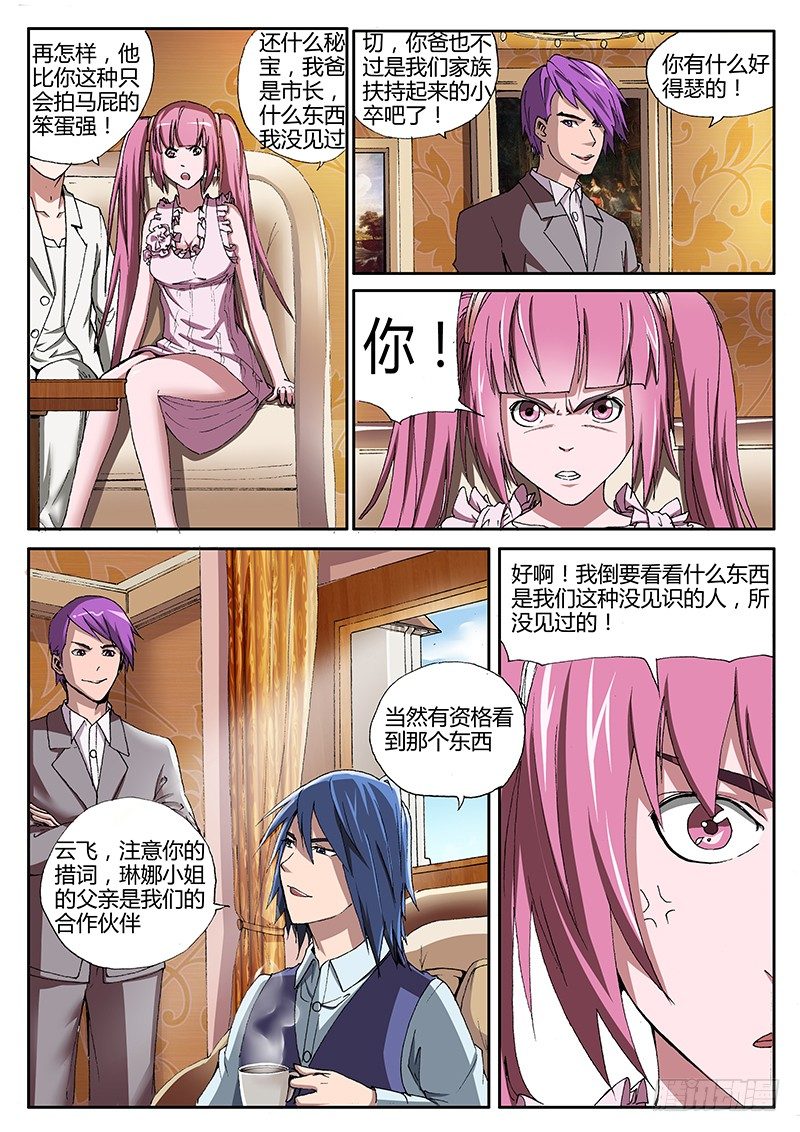 67.家族秘藏{2}-第67话