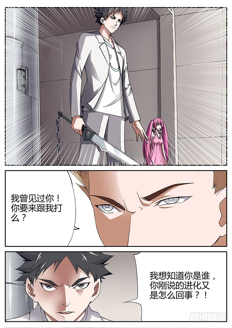 69.我变强了！-第69话