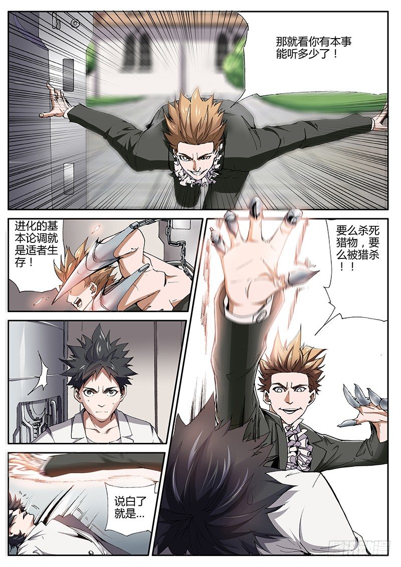 69.我变强了！-第69话