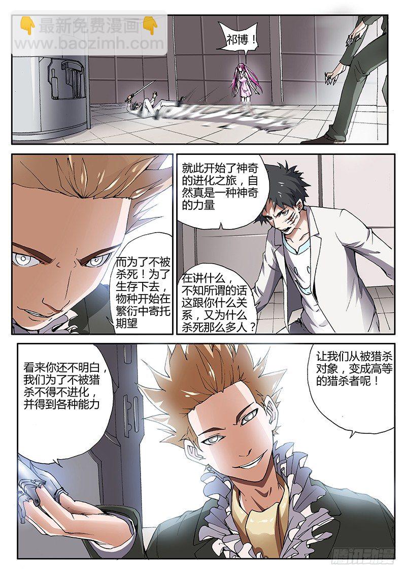 69.我变强了！-第69话