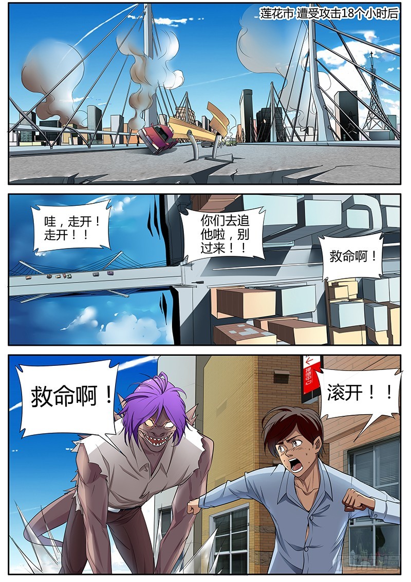 73.灭世3{围墙}-第73话