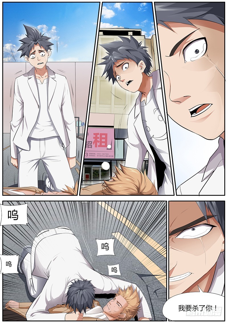 79.我要杀死你！-第79话