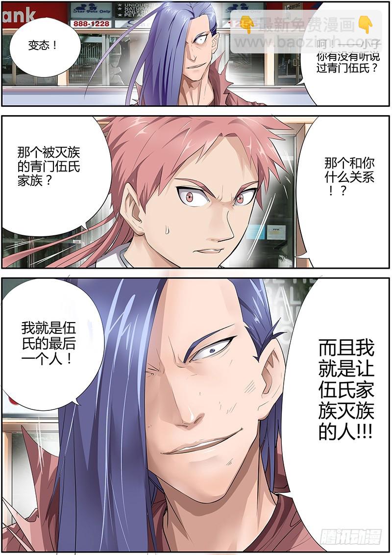 81.伍云青-第81话