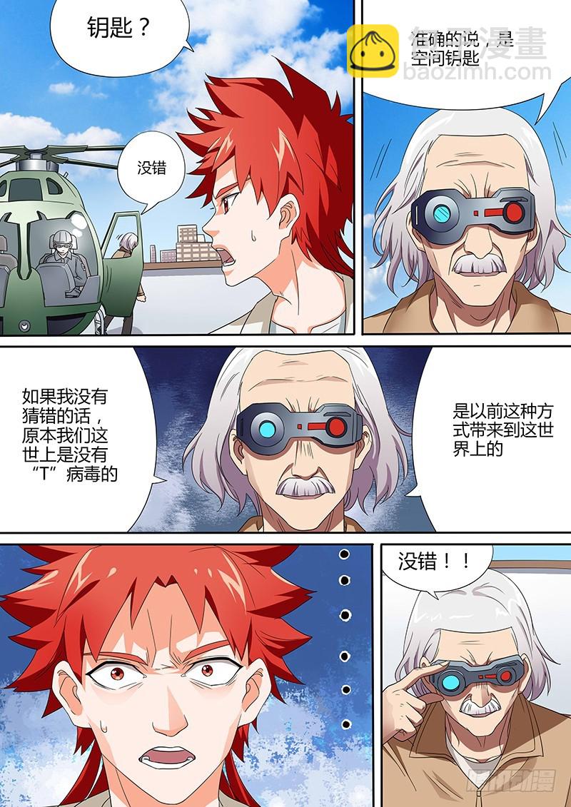 99.空间之门-第99话