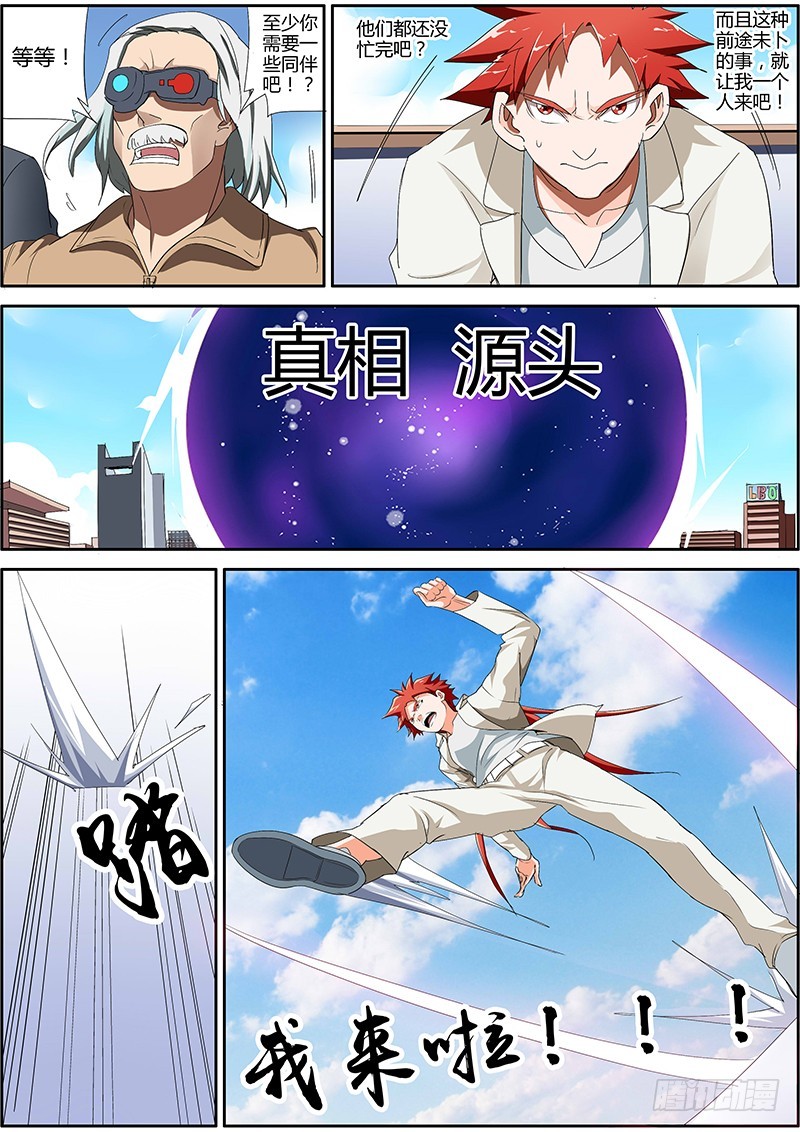 99.空间之门-第99话