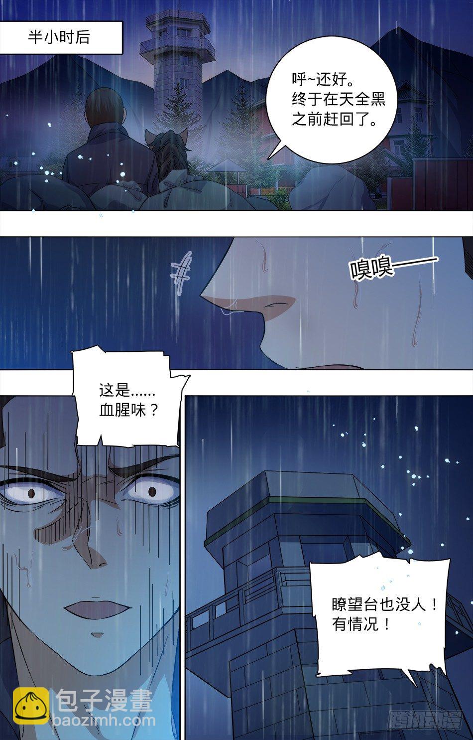 01 边哨惨案-第1话