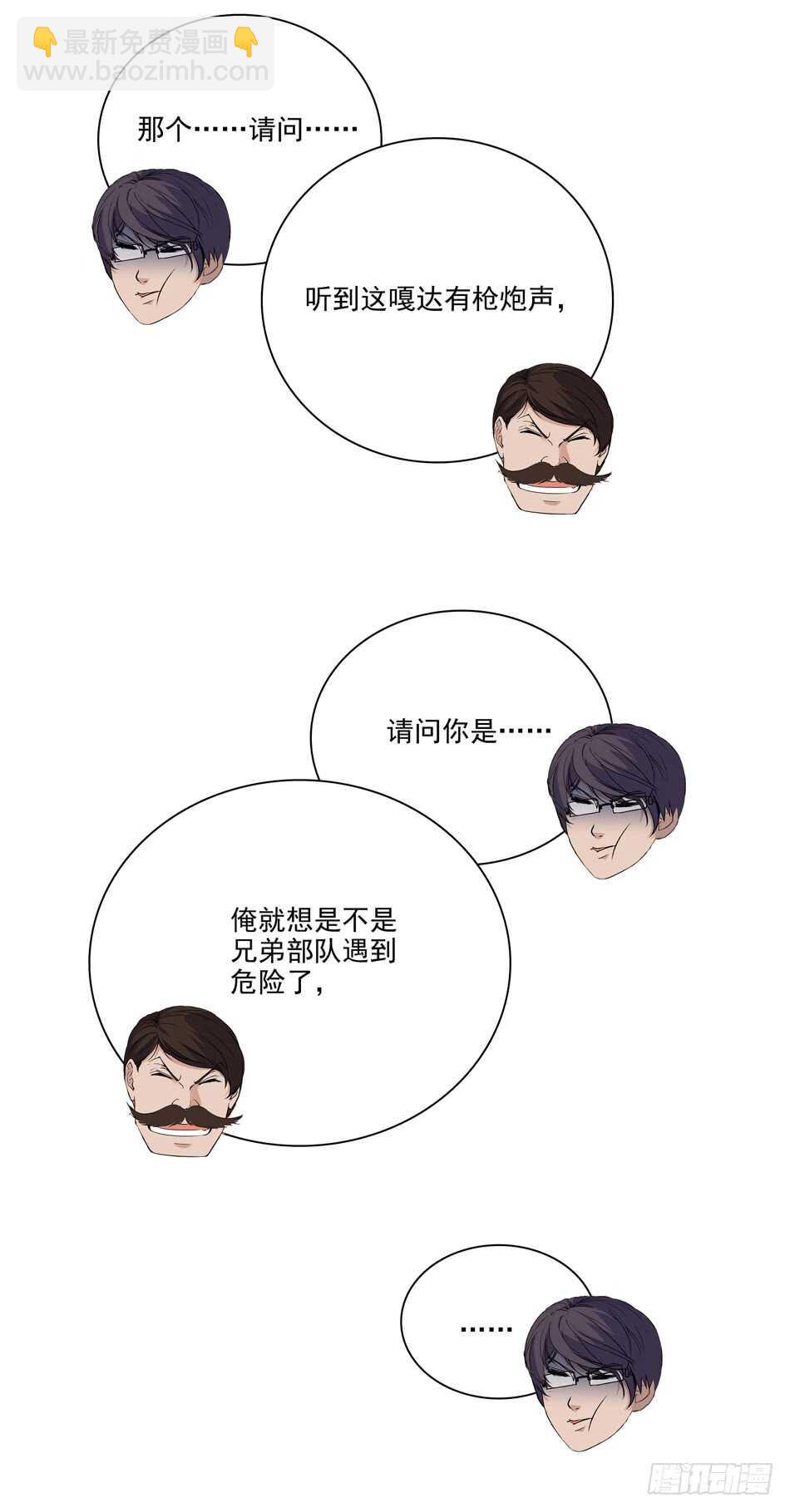 100 狐狼逼近-第103话