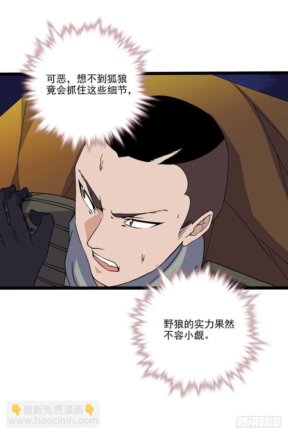 108 圈套-第111话