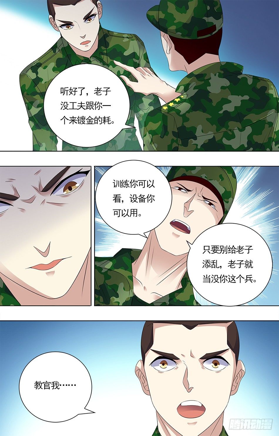 最強兵王 - 15 不公對待 - 1