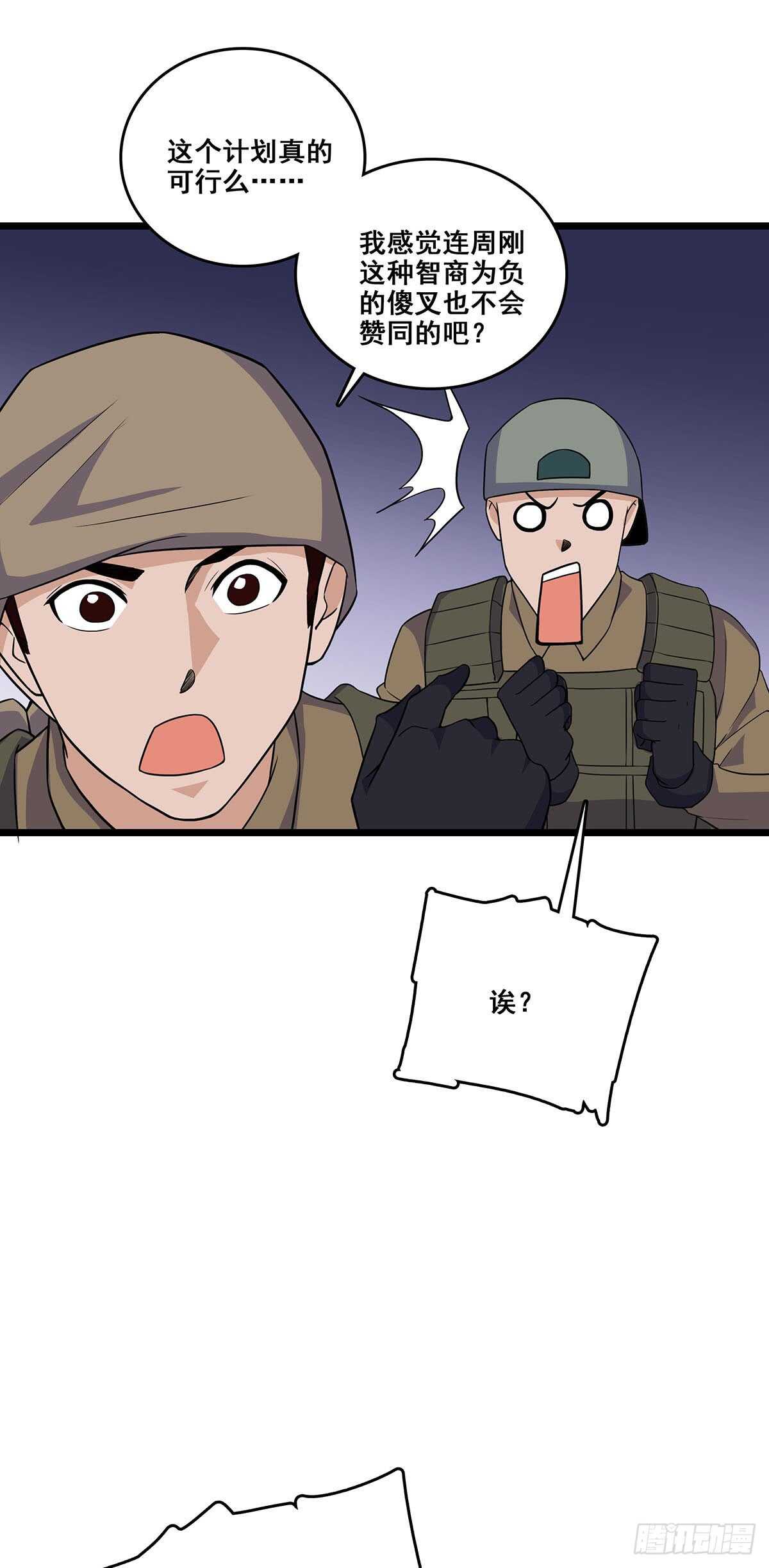 138 敌袭-第141话