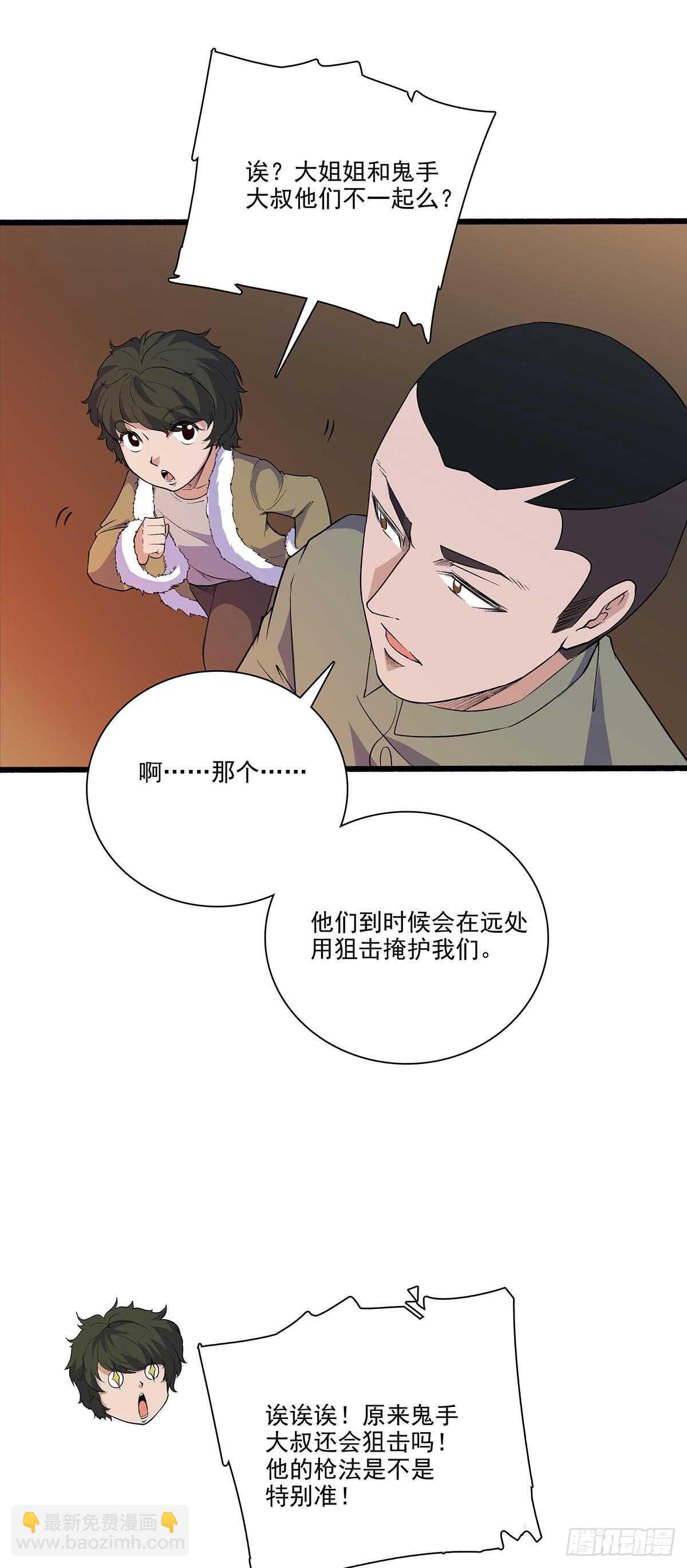 144 兵分两路-第147话