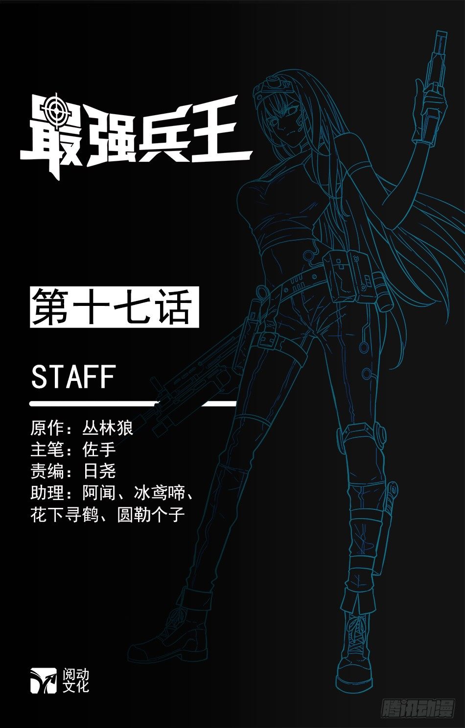 17 阴毒宋阳-第17话