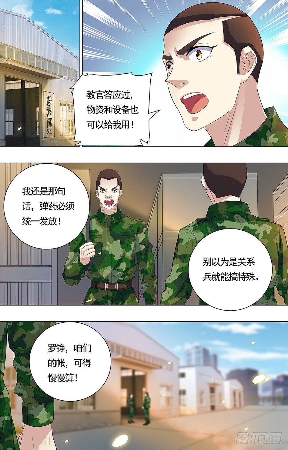 最強兵王 - 17 陰毒宋陽 - 2