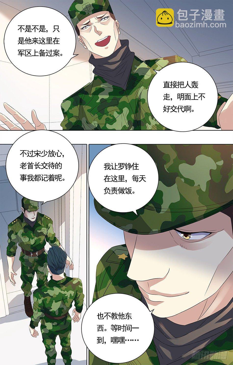 最強兵王 - 17 陰毒宋陽 - 1