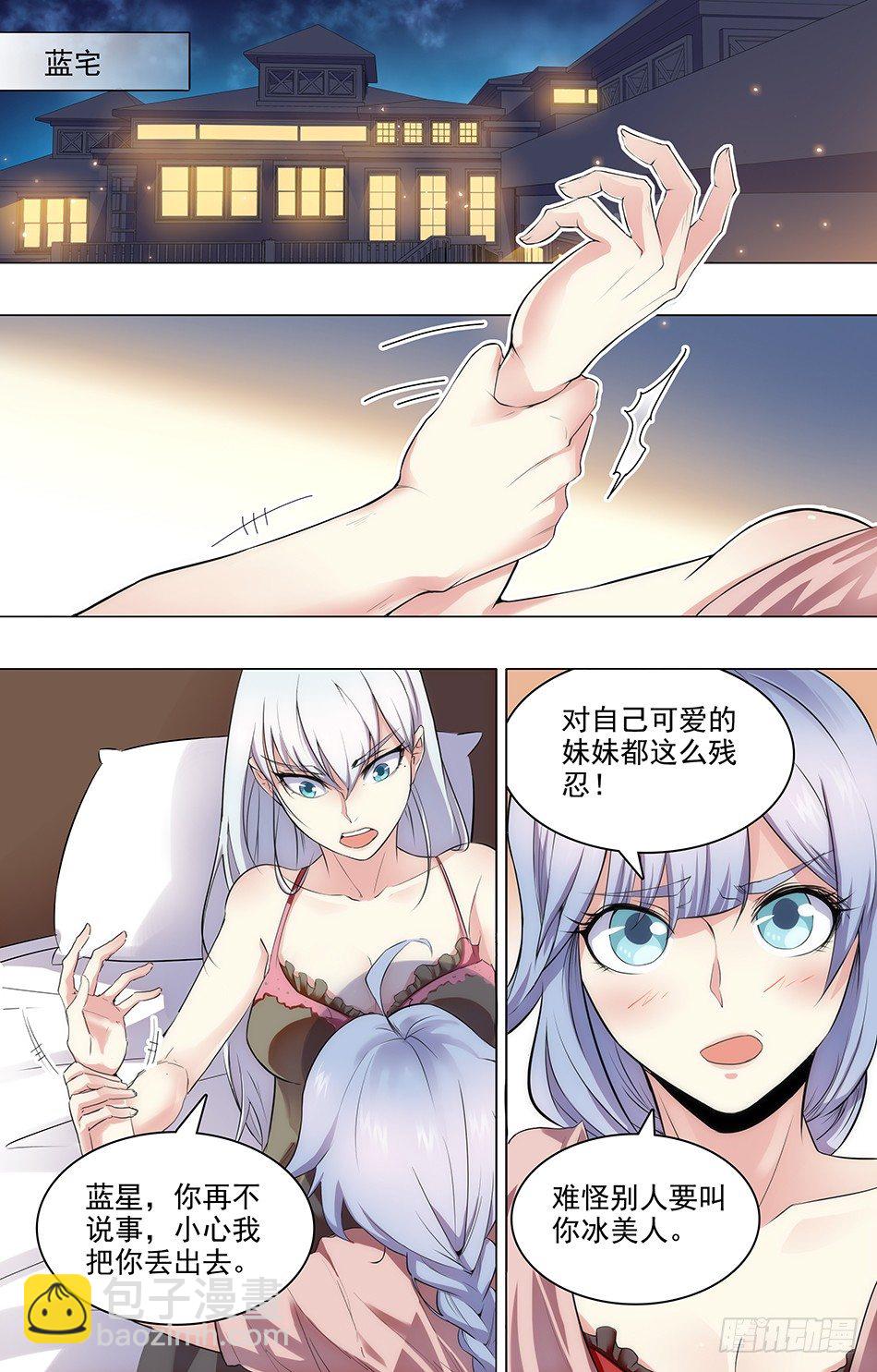 19 蓝雪的主意-第19话