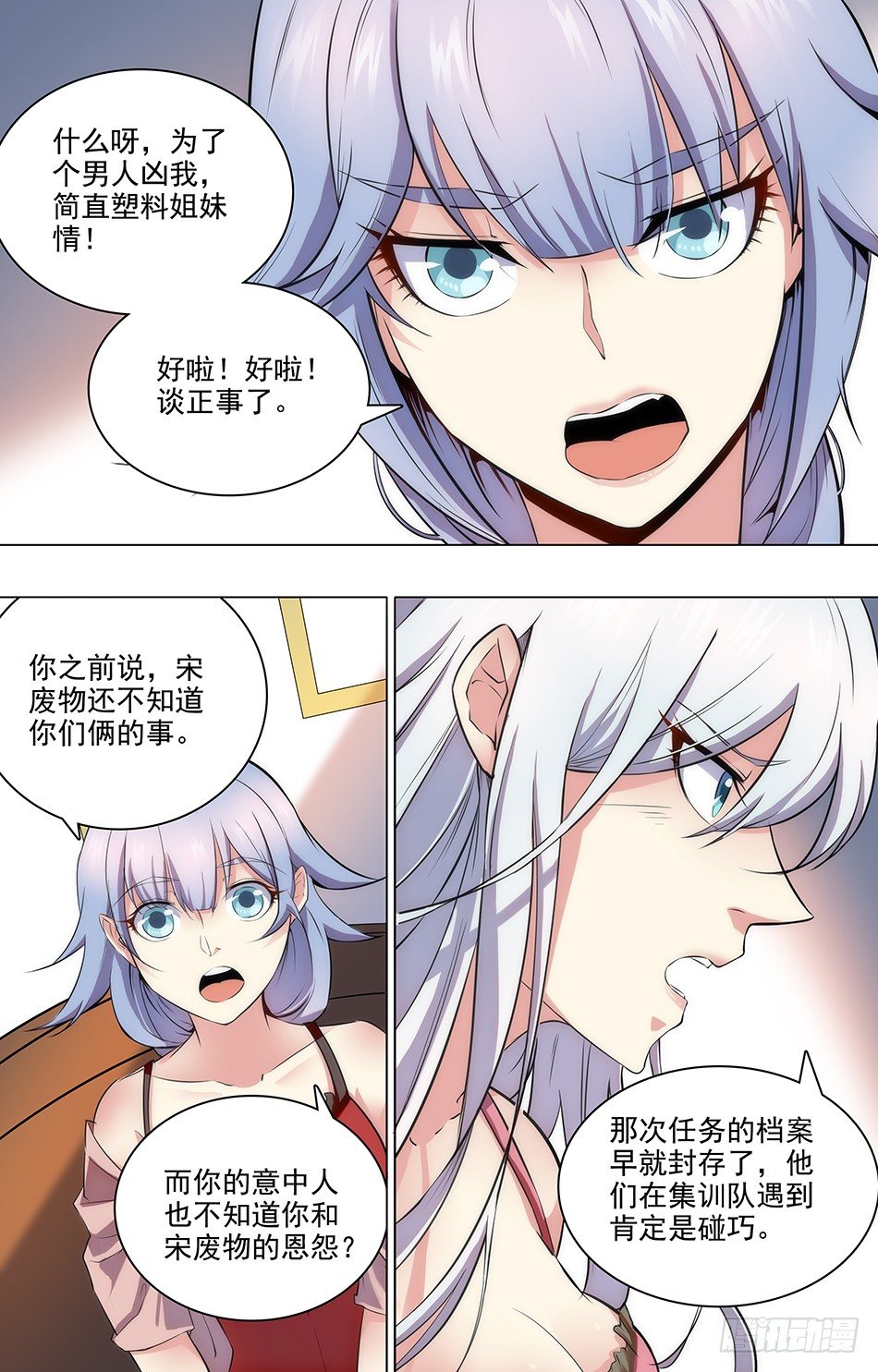 19 蓝雪的主意-第19话