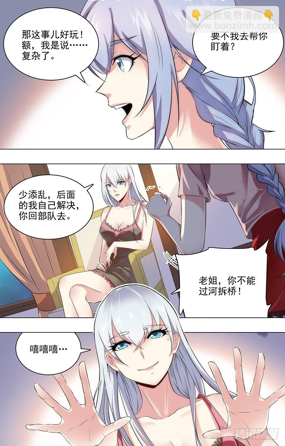 19 蓝雪的主意-第19话