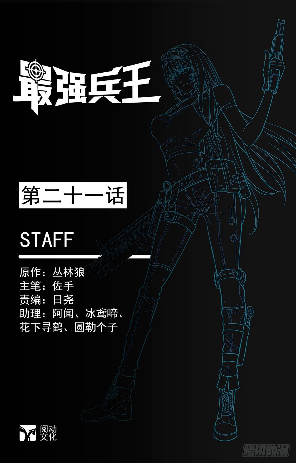 21 惨遭毒手-第21话