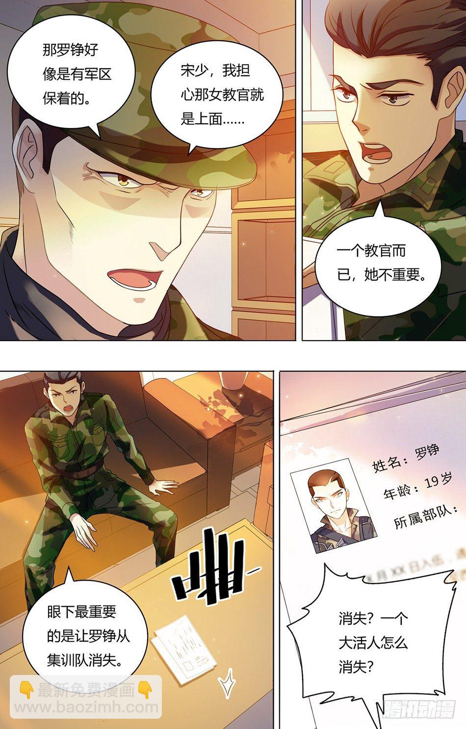 最強兵王 - 23 陰謀 - 2