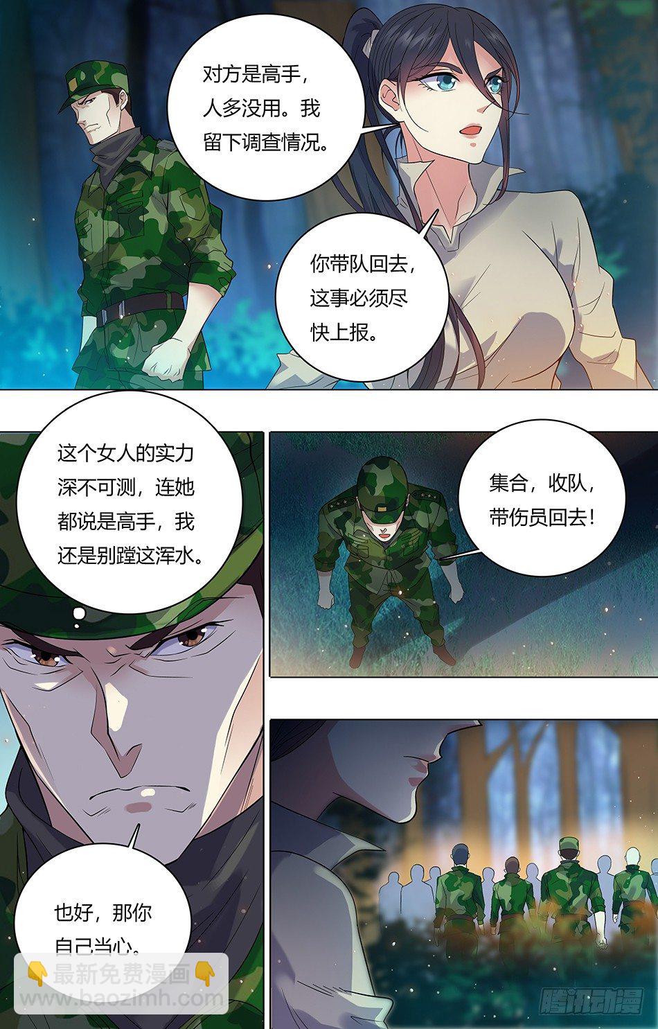 最強兵王 - 25 聯手伏擊 - 3