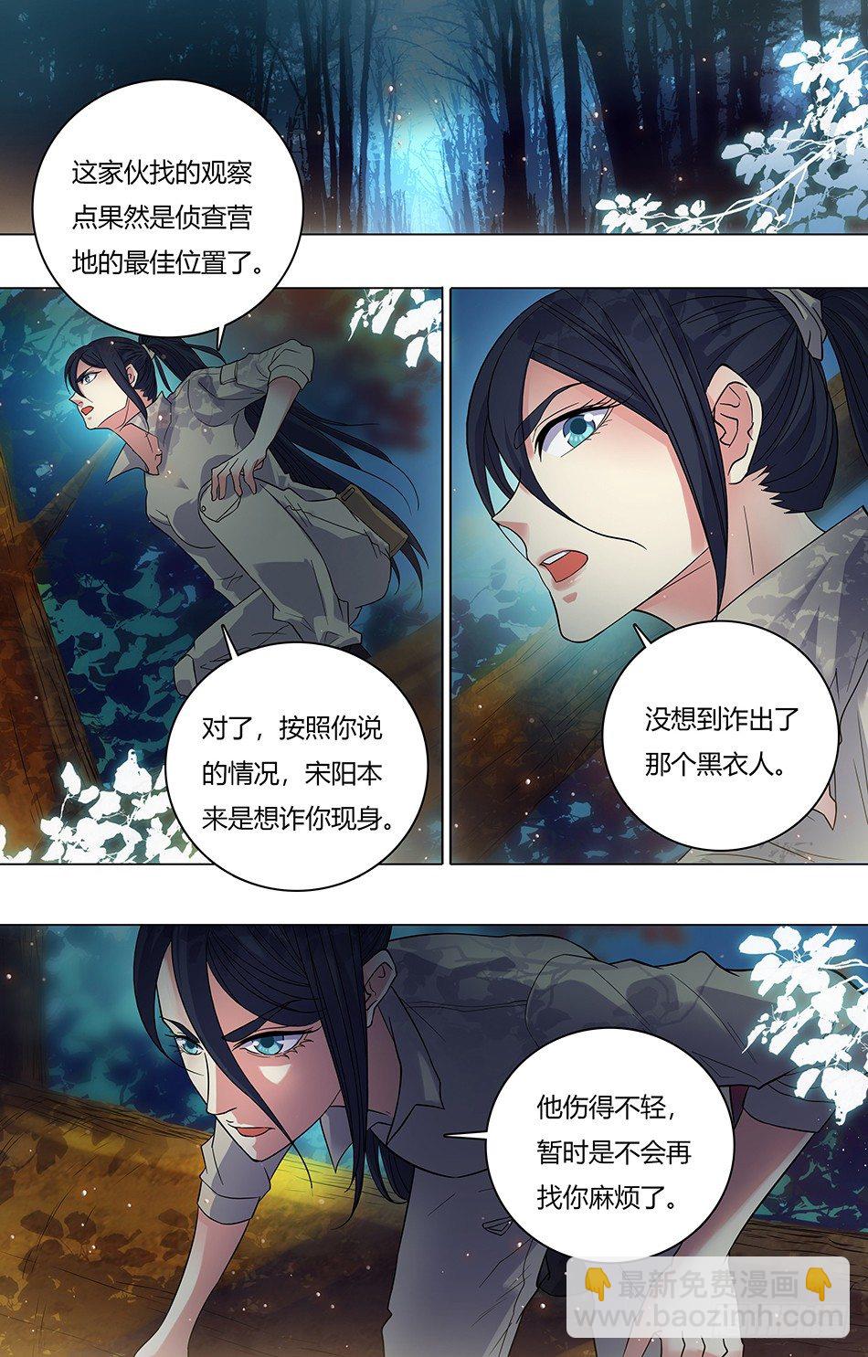 25 联手伏击-第25话