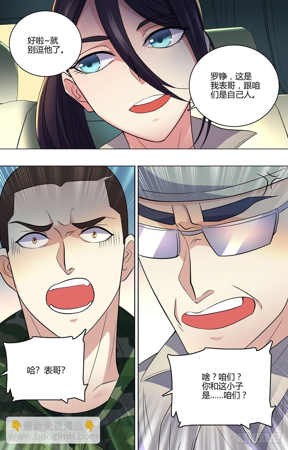 32 自己人-第33话