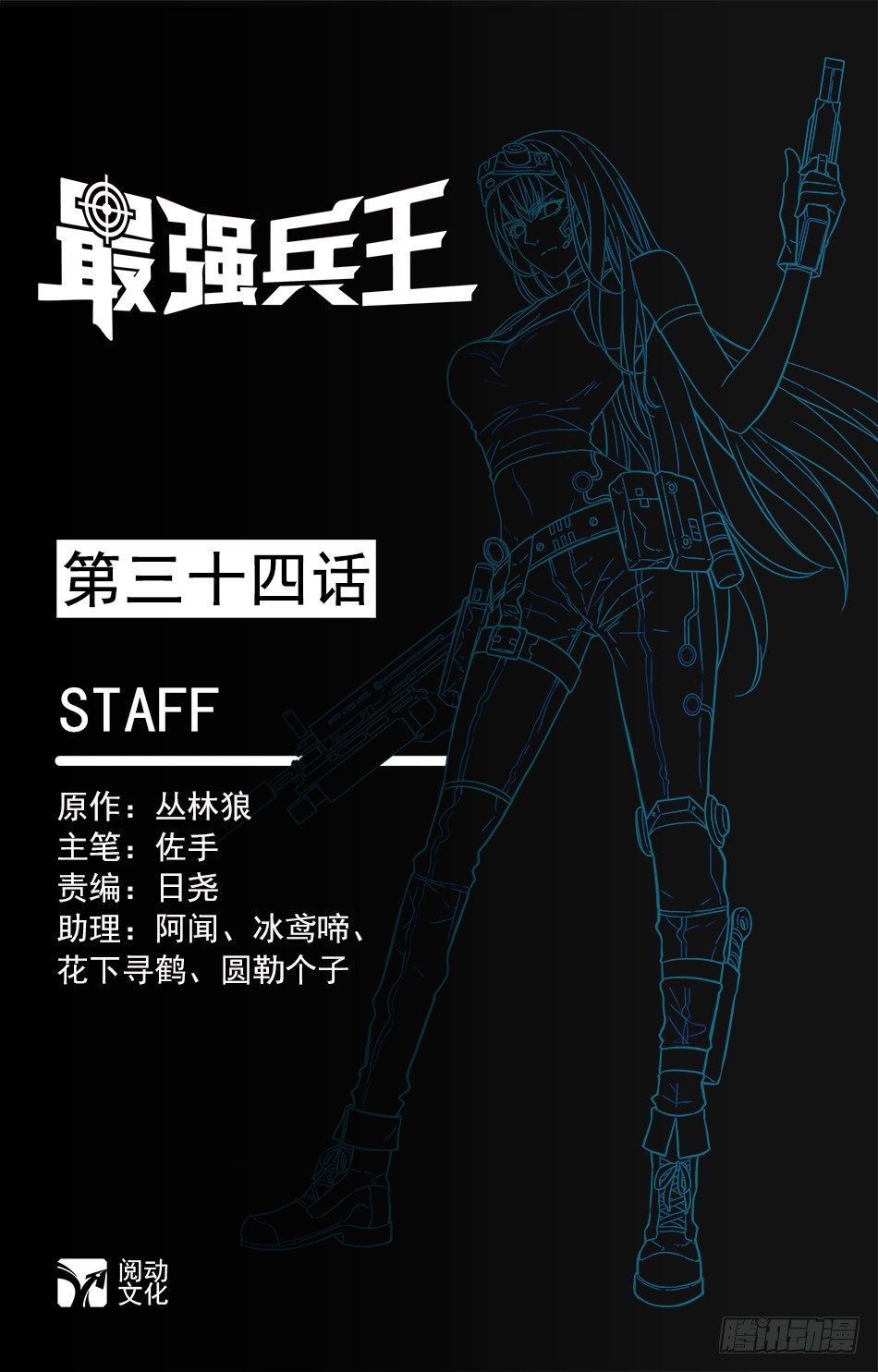 34 选拔考核-第35话