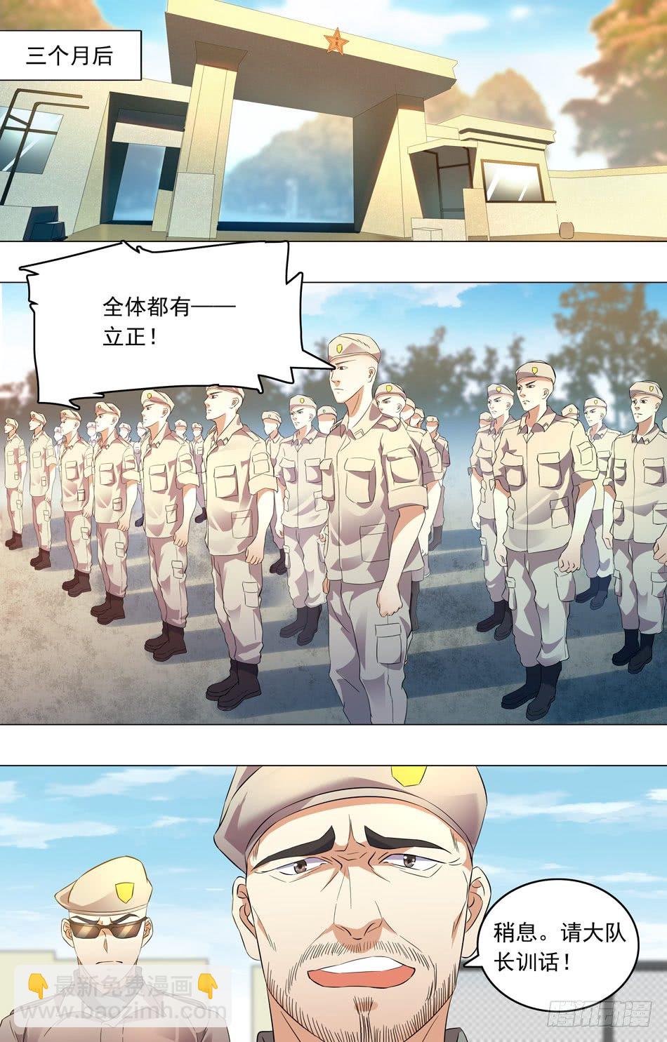 34 选拔考核-第35话