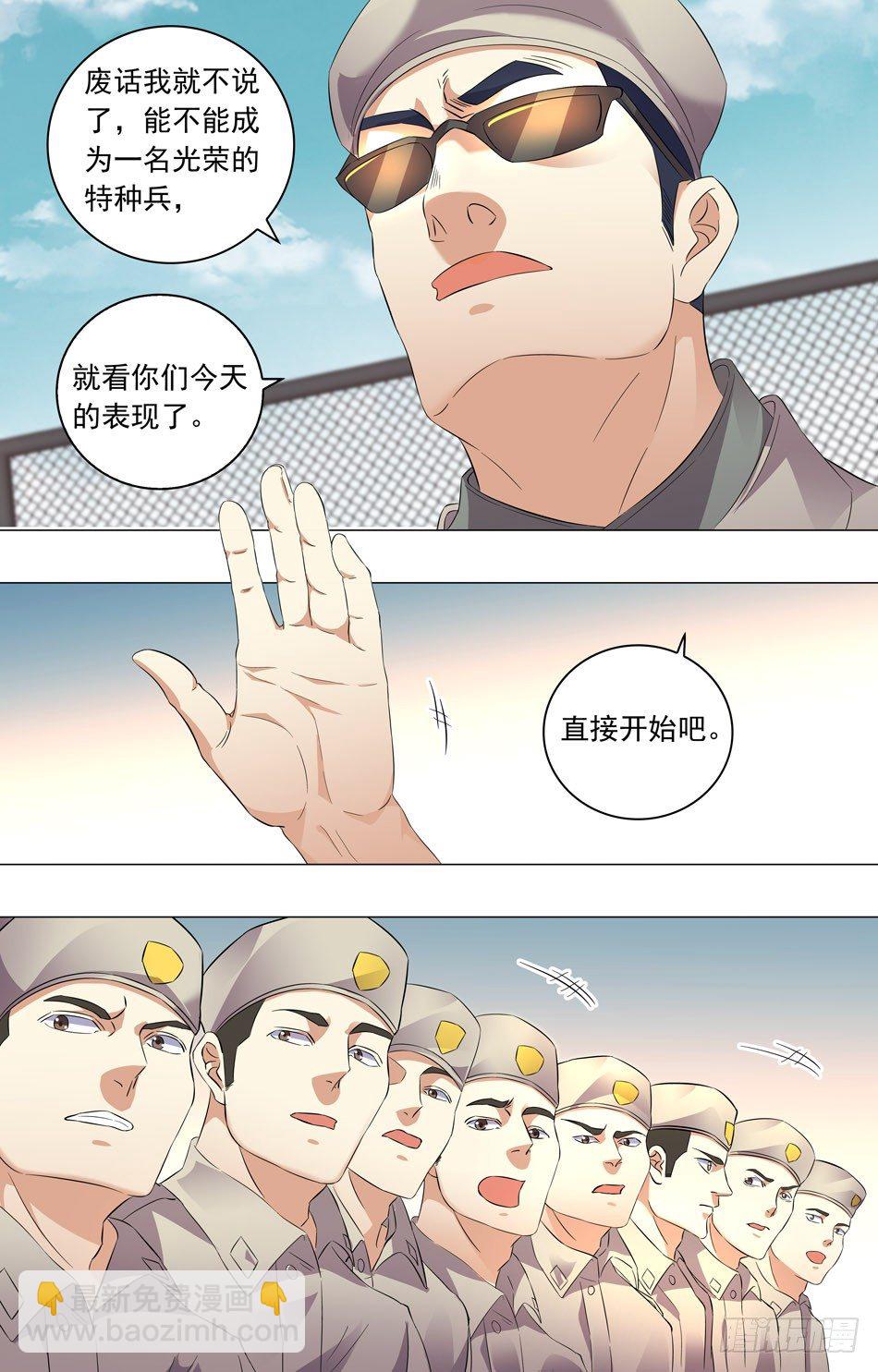 34 选拔考核-第35话