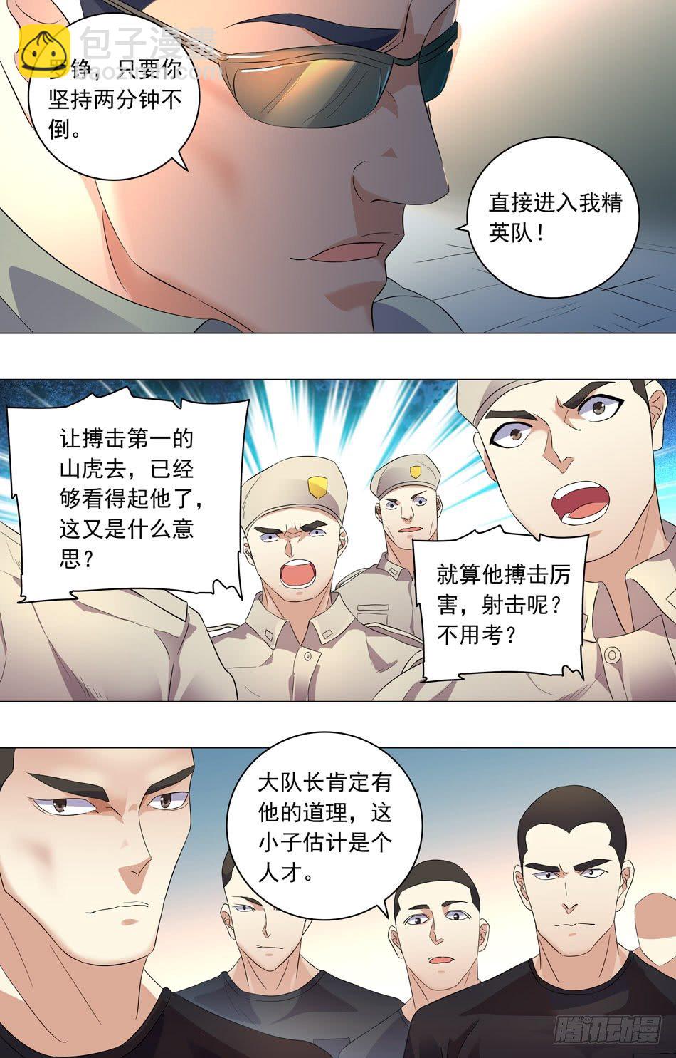 34 选拔考核-第35话