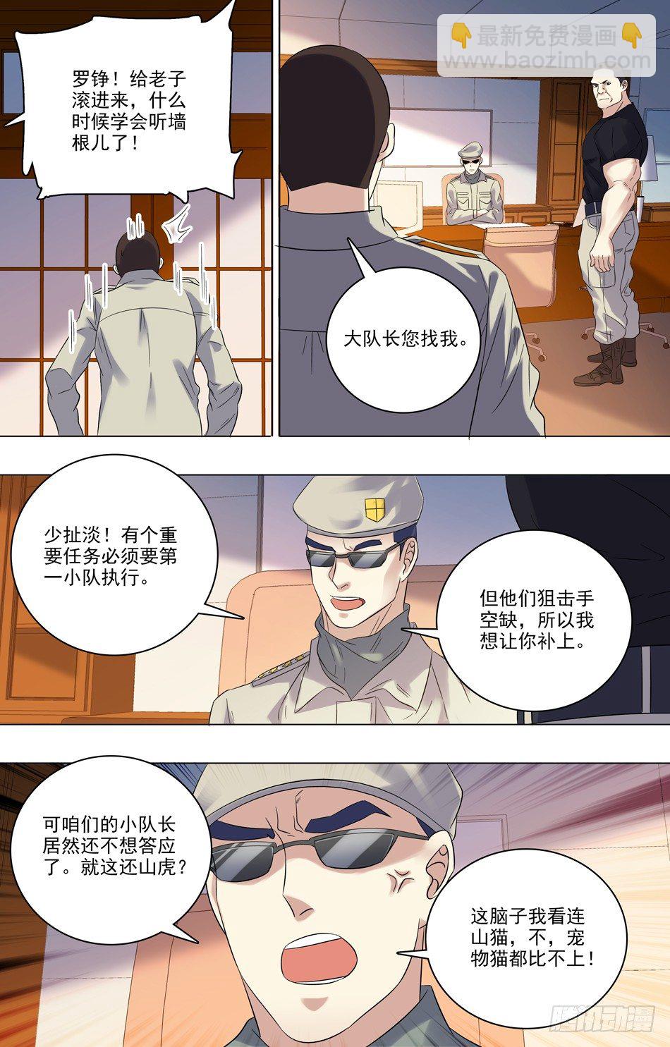 36 接受任务-第37话