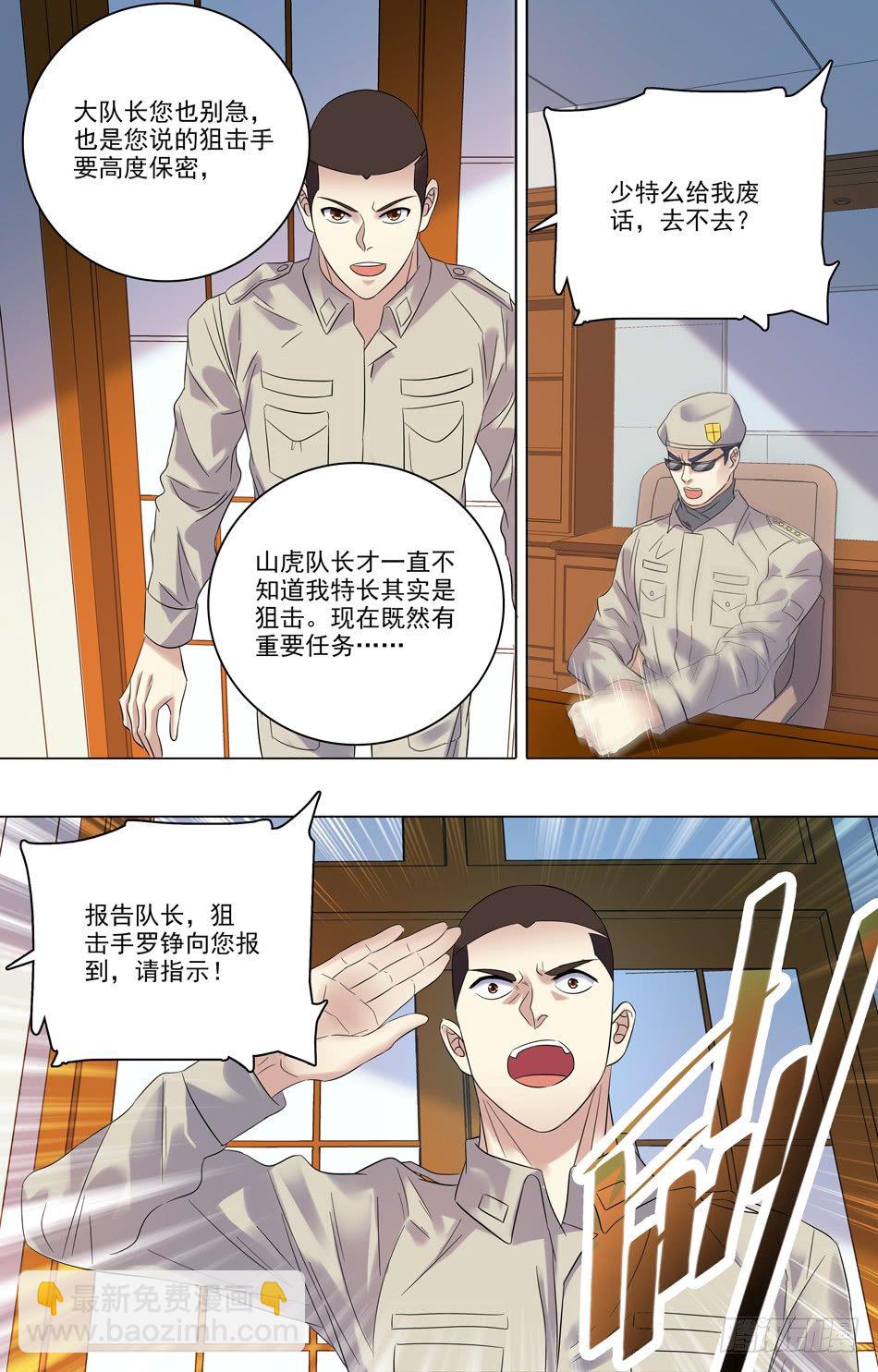 36 接受任务-第37话