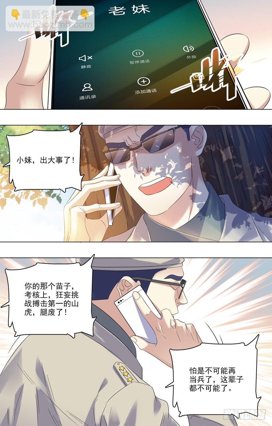 36 接受任务-第37话