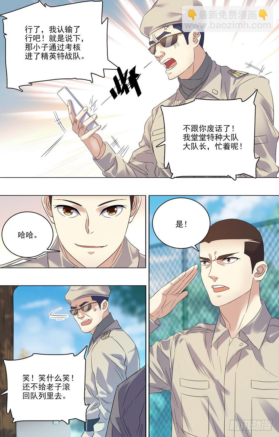 36 接受任务-第37话