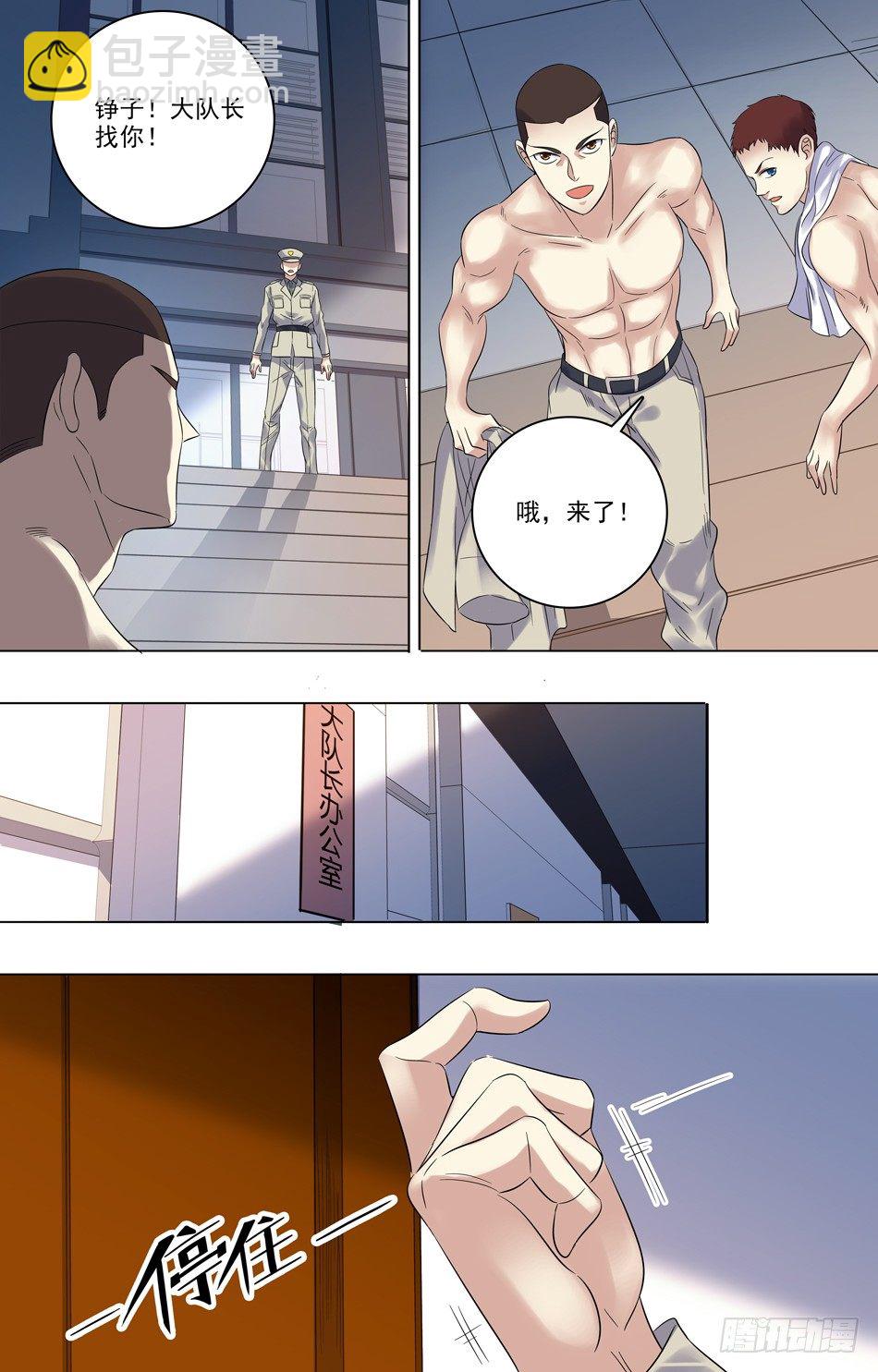 36 接受任务-第37话