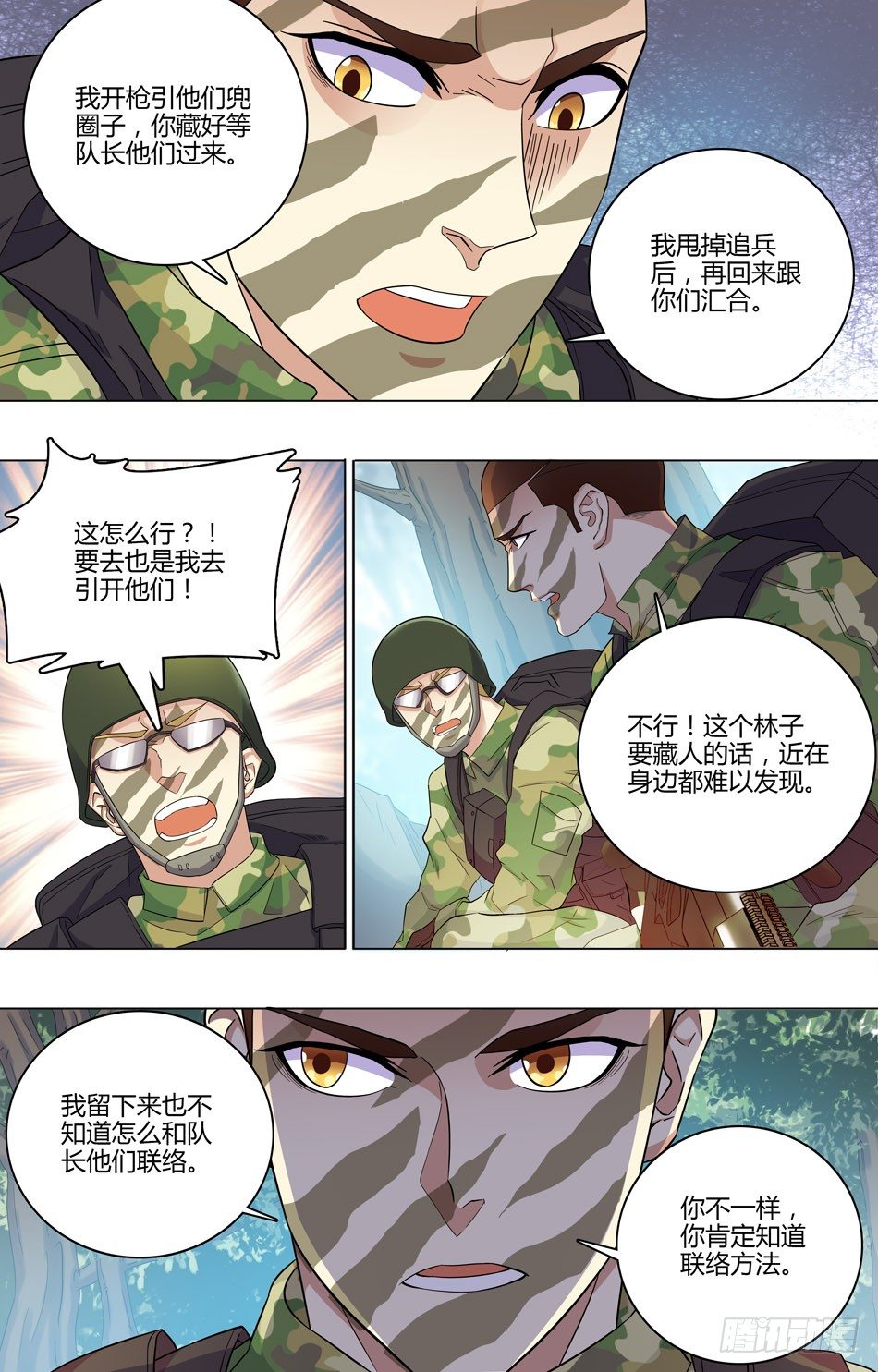 最強兵王 - 44 誘敵 - 3