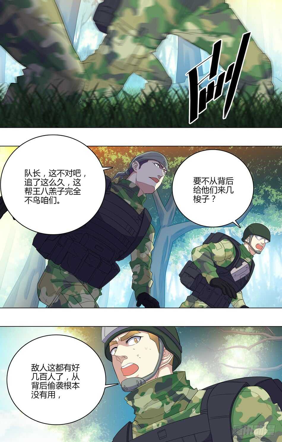 52 放血战术-第53话