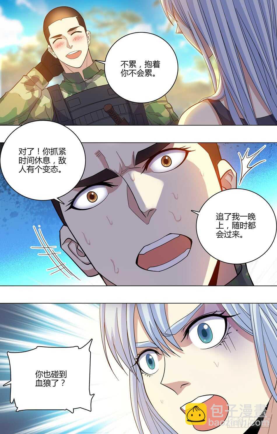 56 蓝雪的评价-第57话