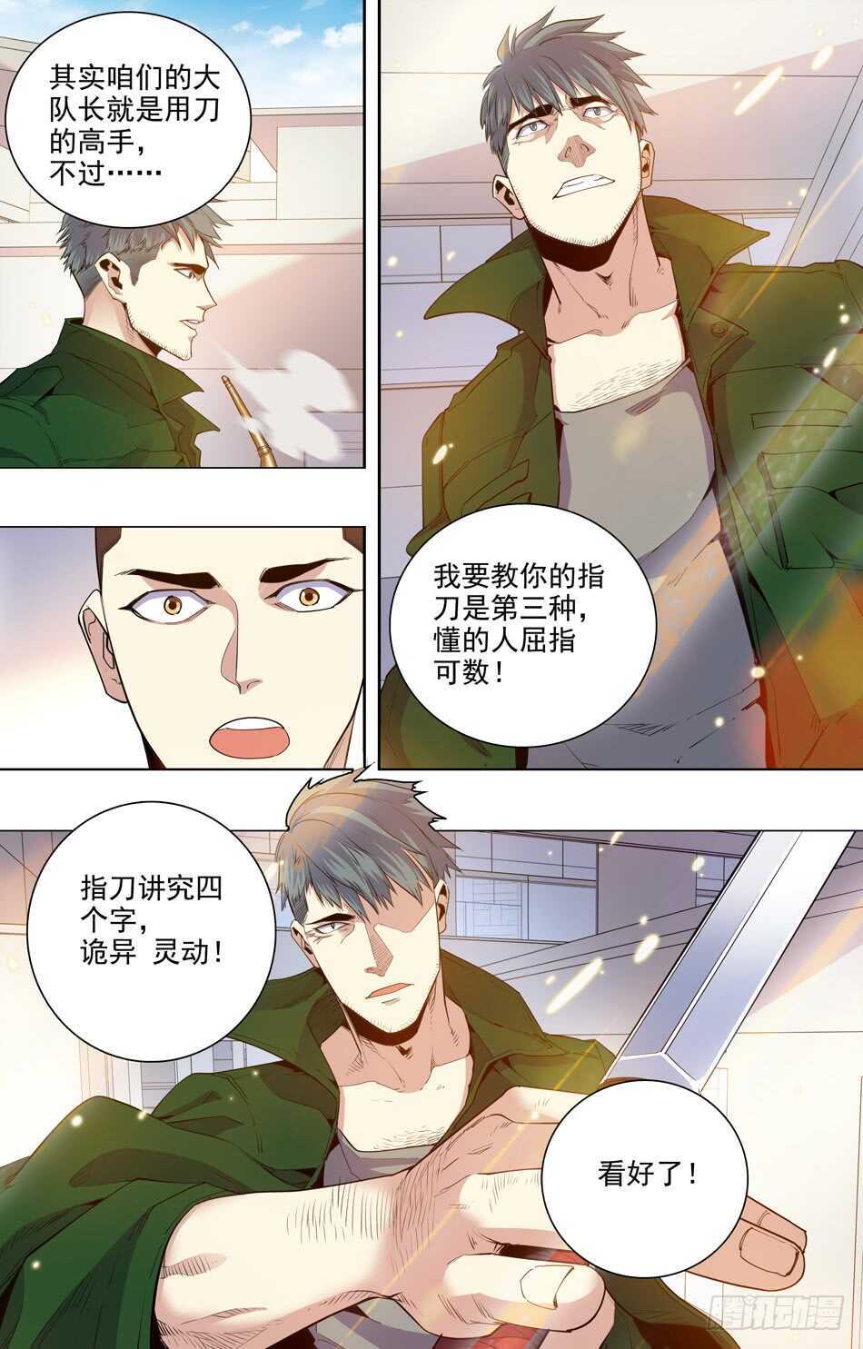 66 大队长的决定-第67话