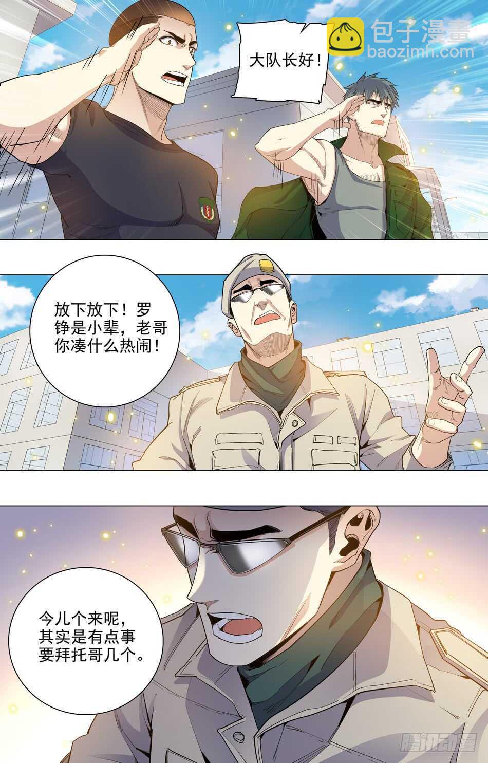 最強兵王 - 66 大隊長的決定 - 3