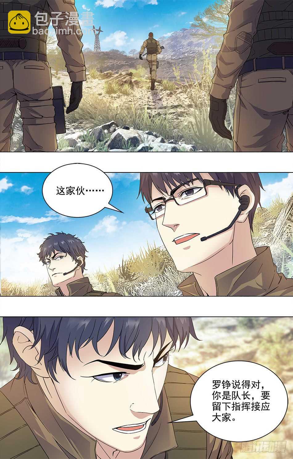 81 主动出击！-第83话